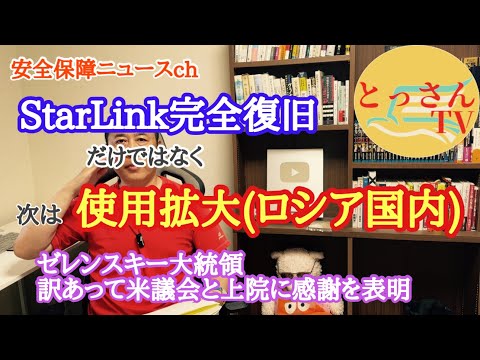 米議会がトランプに圧力　StarLink完全復旧さらに使用拡大！米議会と上院に感謝！