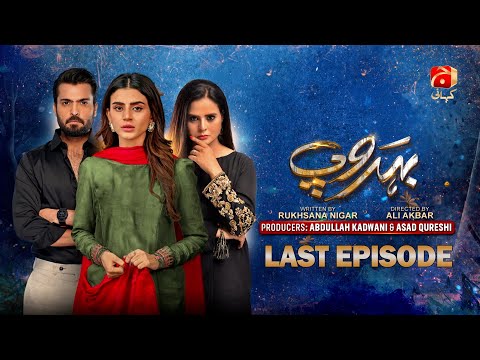 Behroop Last Episode 93 - Ft. Zubab Rana - Asad Siddiqui - Beenish Chauhan - Geo Kahani