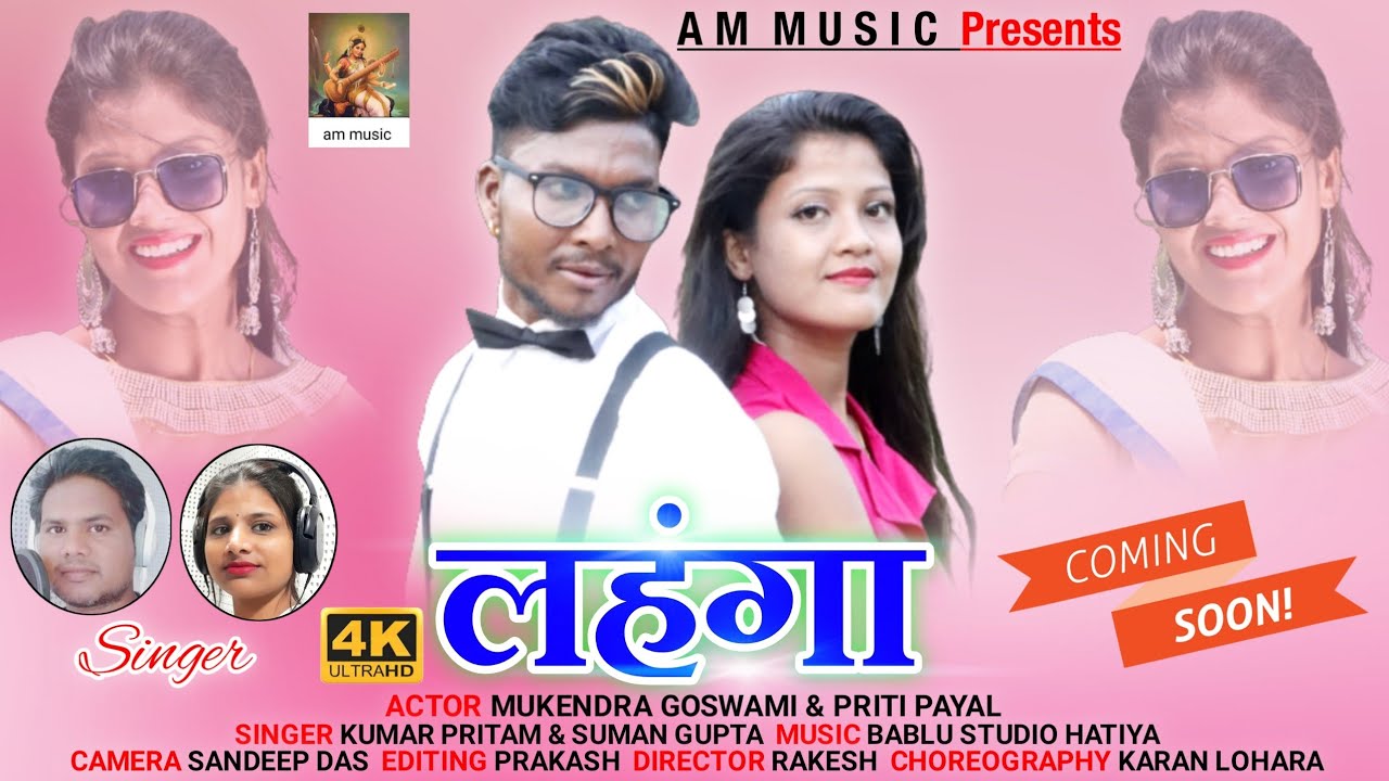 LAHANGA // लहंगा 💃💃 // Teaser Nagpuri Coming Songs // Singer - Kumar Pritam & Suman Gupta