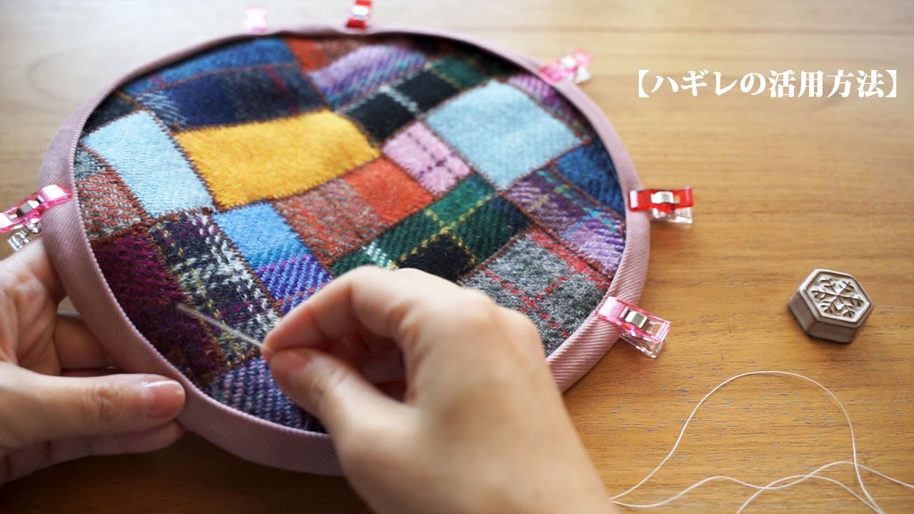 【ハギレの活用方法】端切れをパズルのようにして遊ぶ。/リメイク/ハンドメイド