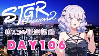 【#ストグラseason2】#スコの観測記録 DAY106 深夜のチル店番※鳩禁止※【健屋花那/にじさんじ】