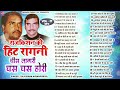 राजकिशन कि सुपरहिट रागनियाँ Vol 17 Mp3 जगदी�