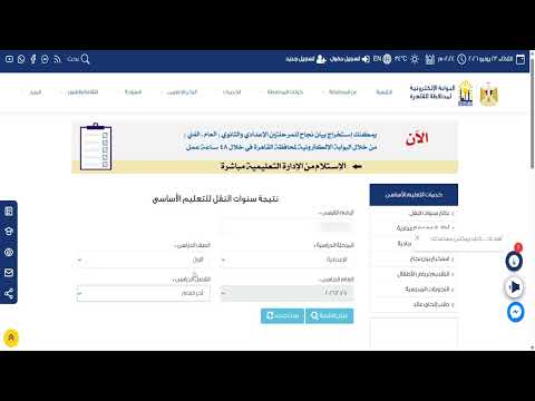 كيفية الحصول علي نتيجة سنوات النقل
