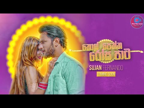 Thol Peththa Rosa Pata - Sujan Fernando (Deep place Official Music Video )