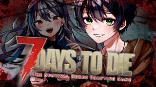 【7days to die】アプデ来たらしいから久しぶりにやりたいのさ