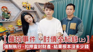 [討論] 蔡阿嘎討債影片=貪污的話藏錢也很容易？