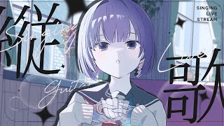 〖弾き語り〗リクエスト◎夜にききたい癒しの歌枠🎐〖Singing stream〗#たましぃ服着ろ #vsinger #vtuber #歌枠 #shorts