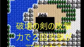ドラクエ2 最強武器はかぶさの剣を作る裏ワザ画像