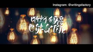 [字家製MV] Luis Fonsi Despacito 緩緩 (Mandarin Version) (ft. JJ 林俊杰)