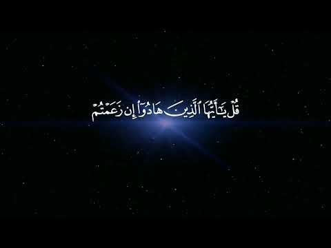 Surah Al Juma. Omar Hisham Al Arabi سكينة   سورة الجمعة