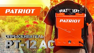 Опрыскиватель ранцевый аккумуляторный PATRIOT PT 12 AC на официальном сайте