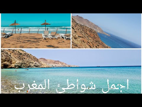 تعالوا تشوفوا معايا اجمل شواطئ المغرب 🤩🤩 #nador #saidia #plageminarosita #plagesidelbachir....