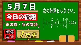 美しい別解求む！【数学】【解説あり】【毎日の習慣に】確実に力がつく良問｜【中学１年】正の数・負の数⑩