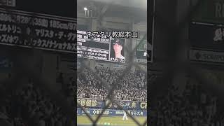【ロッテ】ネフタリ ソト 応援歌#千葉ロッテマリーンズ #応援歌 #ネフタリソト
