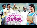 Sukhamano Daveede | Malayalam Full Movie | Bhagath Manuel | Chethan Lal | Priyanka Nair