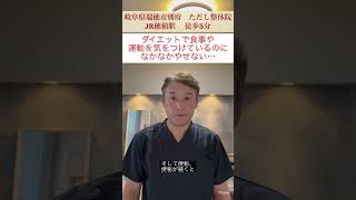 ダイエットで食事や運動を気をつけているのになかなかやせない・・・