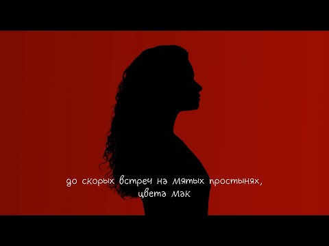 ALMARY - До скорых встреч (lyric video)