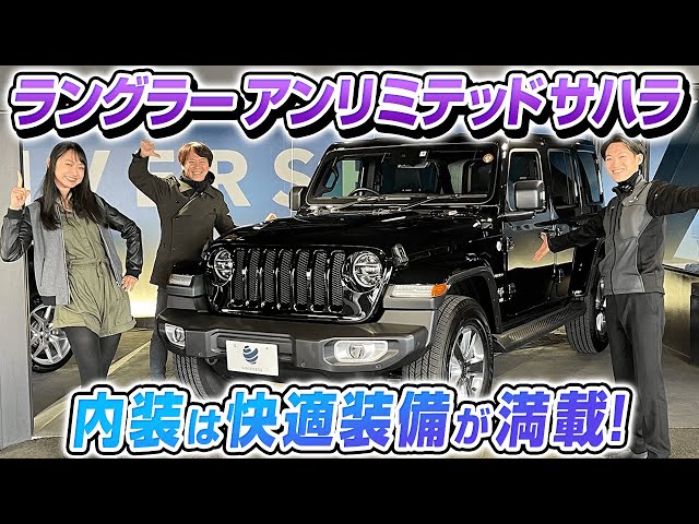 「【Jeepラングラーアンリミテッド】スタッフ渾身のプレゼンはモデルに刺さるのか？ガチンコ対決後編！」のサムネイル