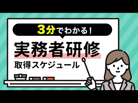 【実務者研修（介護福祉士養成）】取得方法やスケジュール、かかる費用までわかりやすく紹介します