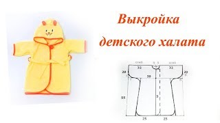 Махровый халат для мальчика 10 лет выкройка