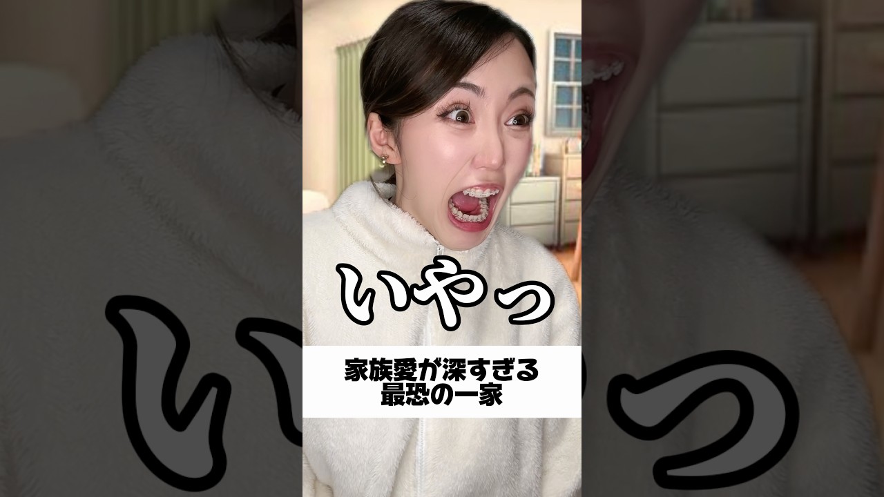 家族愛が深すぎる最恐の家族