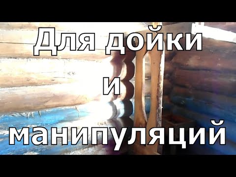 Доильный станок. Самодельный