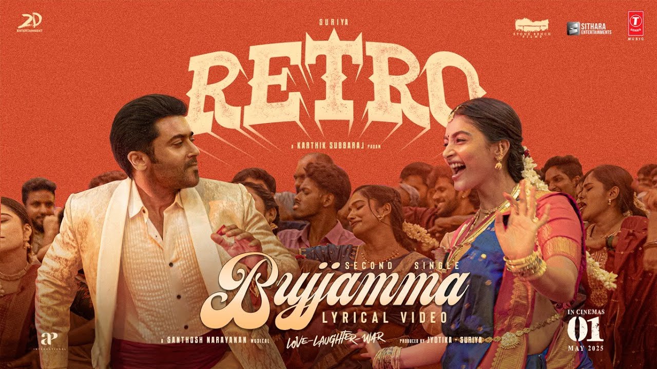 Bujjamma Song Lyrics – Retro (Telugu)