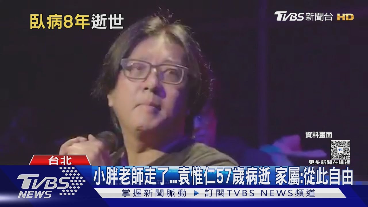 袁惟仁家中病逝享年59歲！　臥床8年　姊證實：走得平靜