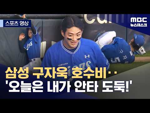 삼성 구자욱 호수비..'오늘은 내가 안타 도둑!'