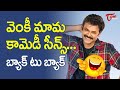 Venky Mama Comedy Scenes Super Hit Telugu Comedy Videos NavvulaTV