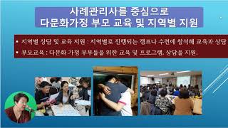 임지교육#11-D. 다문화 국가정책들(몽골어)