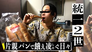 【少年院 獄中】信者の親に捨てられ発狂「俺は旧統一協会二世だったんだ•••」献金極貧生活。
