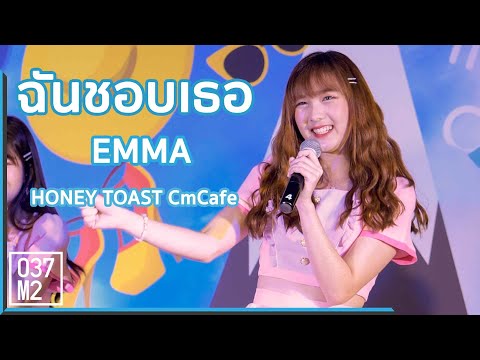 191005 CM Cafe Honey Toast Emma - ฉันชอบเธอ @ มาหา(อะ)ลัยขายของ  [Fancam 4k60p]