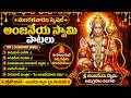 Hanuman Songs Telugu Best Anjaneya Swamy Devotional Songs Powerful Hanuman Songs