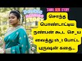 Machan Enoda Pondatti Unaku Than Tamil Elakiya Teacher Story