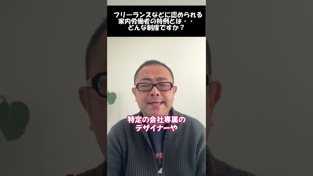 【65万控除】フリーランス等に認められる「家内労働者の特例」とは？