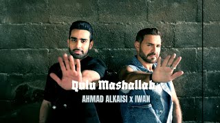 كلمات اغنية قولو ماشاءلله احمد القيسي وايوان