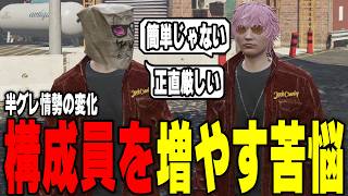 【ストグラ】新メンバーを探す大変さや半グレ事情を天草と話し合う
