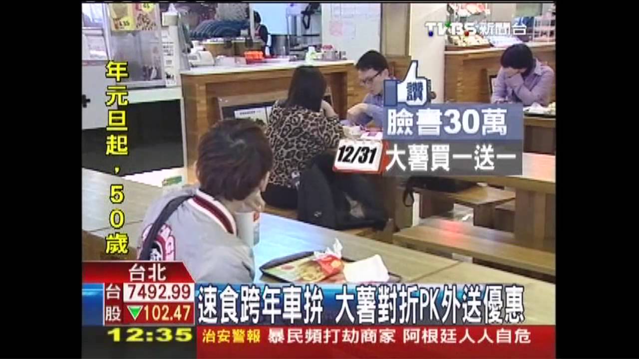速食跨年車拚　大薯對折PK外送優惠