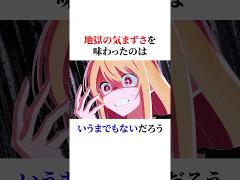 天然すぎる星野ルビー