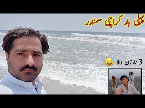 Aaj Pehli Bar Karachi Samander Ja Raha hon 😱✌️🔥 | First Time Going To Karachi Beach sea view 🥰🔥