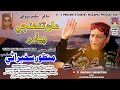 Man Tunhje Piyar Mean By Manzoor Sakhirani Muzamil Production New Album 09 2022