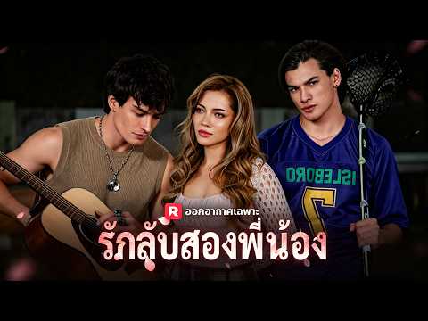 🇹🇭(พากย์) ทายาทสาวเสียงสวรรค์#drama