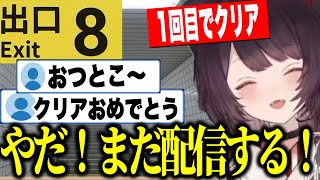 【8番出口】初見20分でクリアしてしまいまだ配信したいと駄々をこねるとこちゃんがかわいい【にじさんじ切り抜き/戌亥とこ】