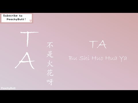 [TA] 《TA》 不是火花呀 (Eng|Chi|Pinyin)