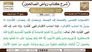 صورة [155] المجلس 155 - يتبع: 51- باب الرجاء - الشيخ عبد العزيز بن باز