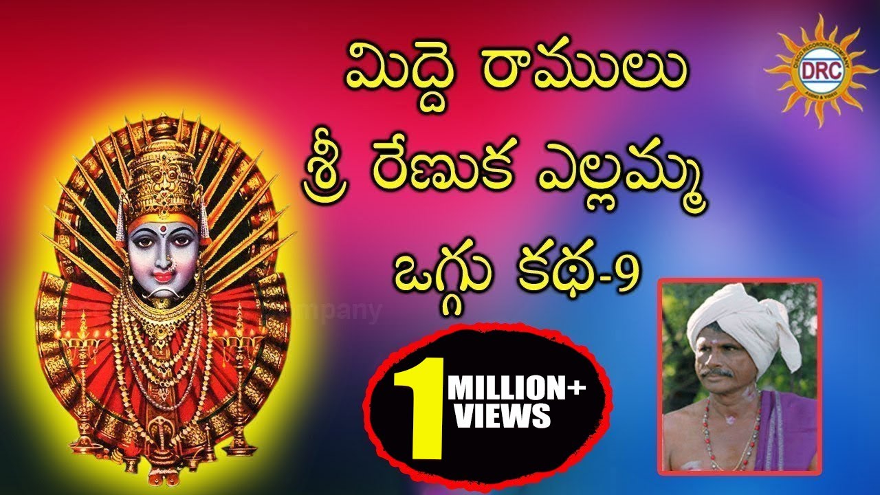 Sri Renuka Yellamma Midde Ramulu Oggu Katha  Part-9|| Telangana Devotional Songs,