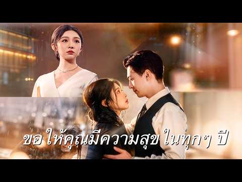 ซินเดอเรลล่าที่ถูกวางยาจนมึนงงเดินโซเซเข้าไปในอ้อมแขนของซีอีโอ และหัวใจของซีอีโอก็เต้นรัว—นั่นคือเธอ