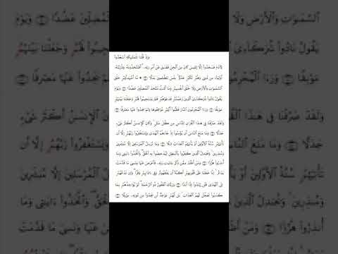 Mishari Al-Afasy Surat Al-Kahfi ayat 49-57 (Jiharkah / 'ajam) | البزي عن ابن كثير