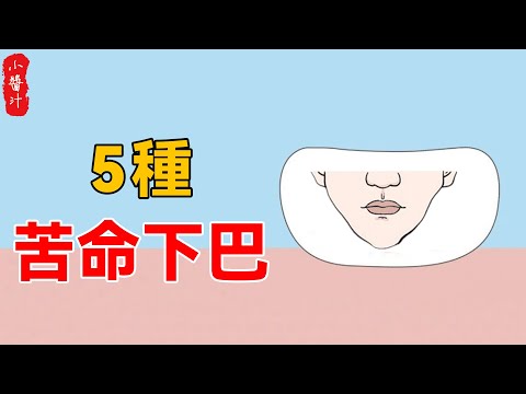 下巴尖的面相